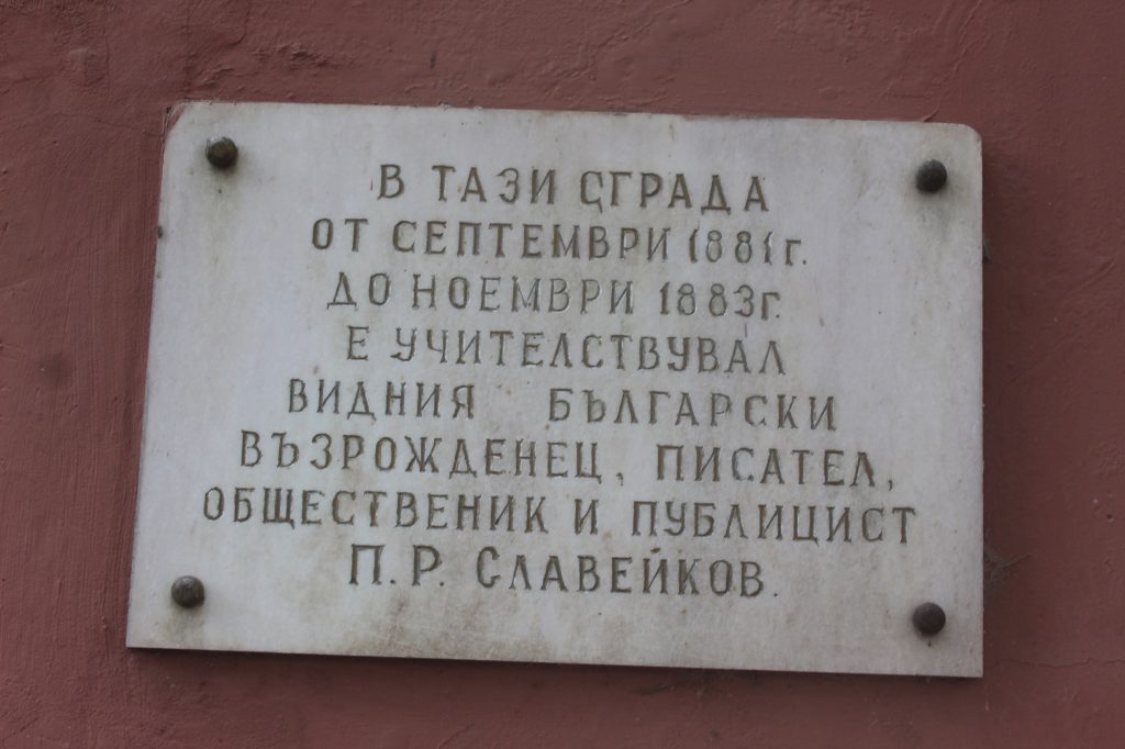Паметната плоча на старото Пловдивско училище
