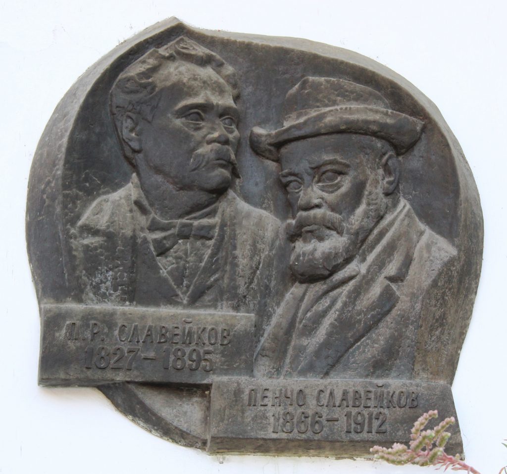 Барелеф на Петко и Пенчо Славейкови (скулптор Д. Димов, 1966)