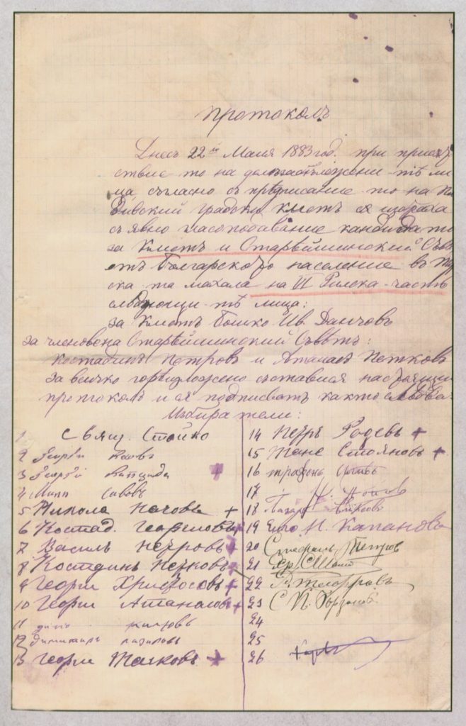 Протокол за избор на кмет, 1883 г.