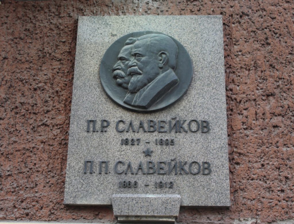 Паметната плоча на музея „Петко и Пенчо Славейков”