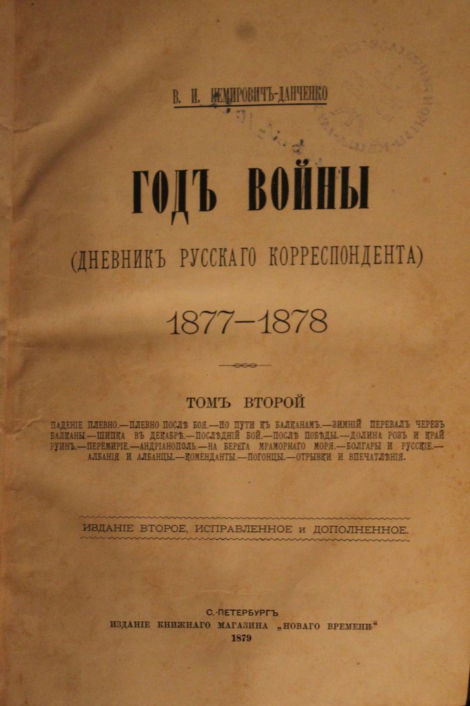 „Годината на войната” от В. Немирович-Данченко, т. 2 (СПб., 1879)